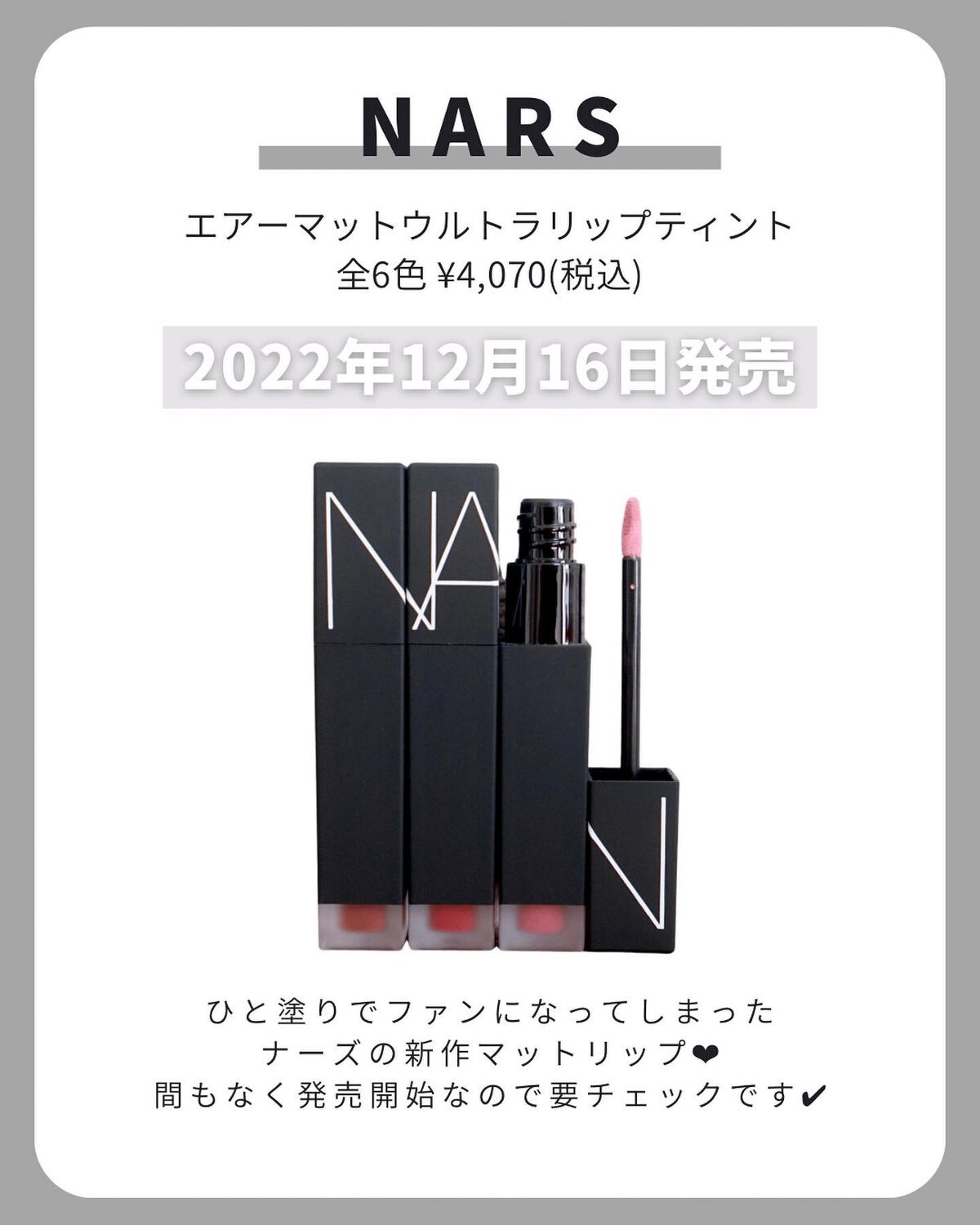  エアーマット ウルトラリップティント/NARS/リップティントを使ったクチコミ（2枚目）
