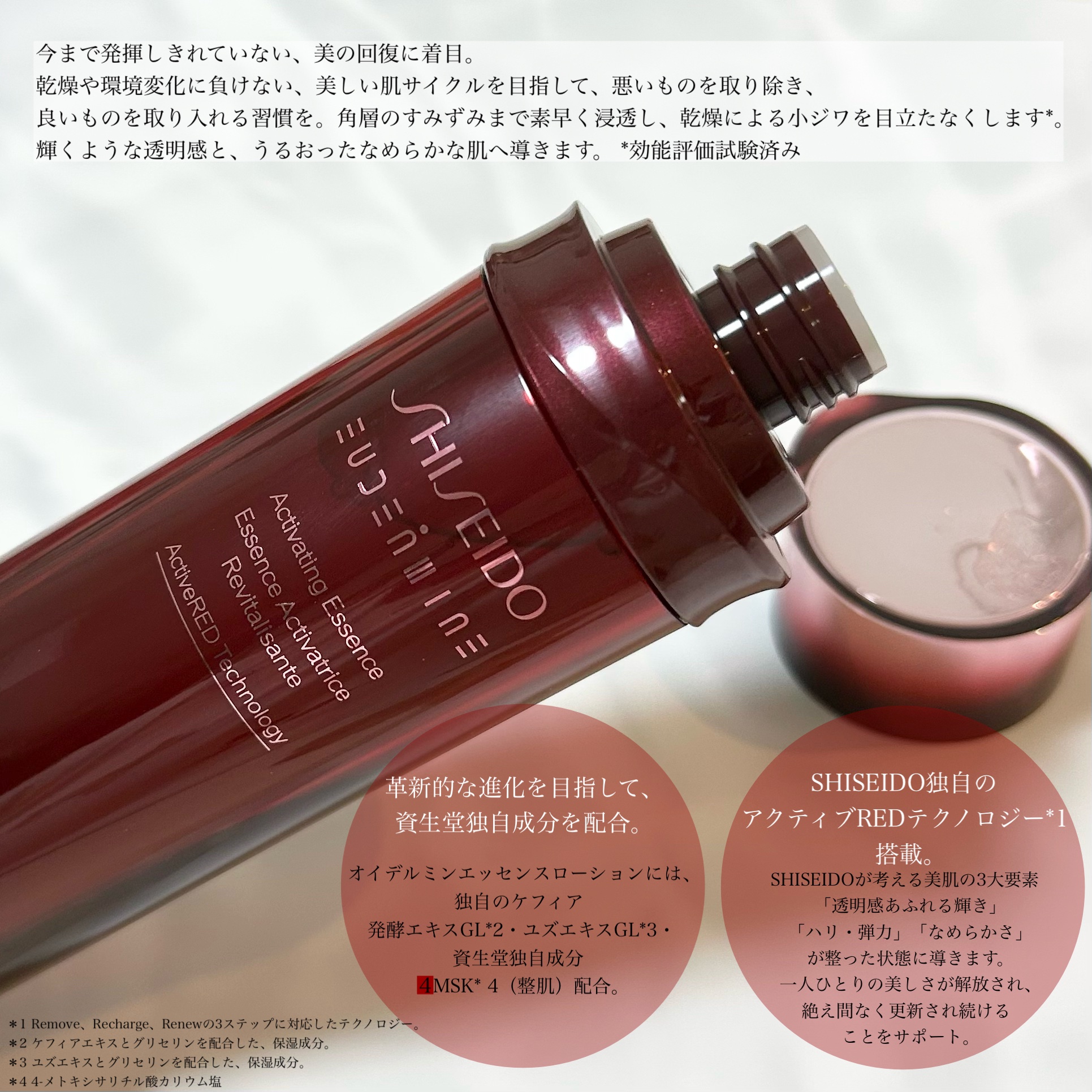 オイデルミン エッセンスローション/SHISEIDO/化粧水を使ったクチコミ（2枚目）