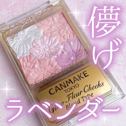 グロウフルールチークス(ブレンドタイプ)/キャンメイク/パウダーチークを使ったクチコミ(1枚目)