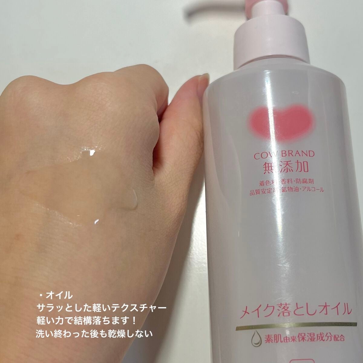 メイク落としオイル/カウブランド無添加/オイルクレンジングを使ったクチコミ(2枚目)
