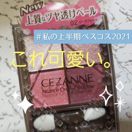 ニュアンスオンアイシャドウ/CEZANNE/アイシャドウパレットを使ったクチコミ(1枚目)