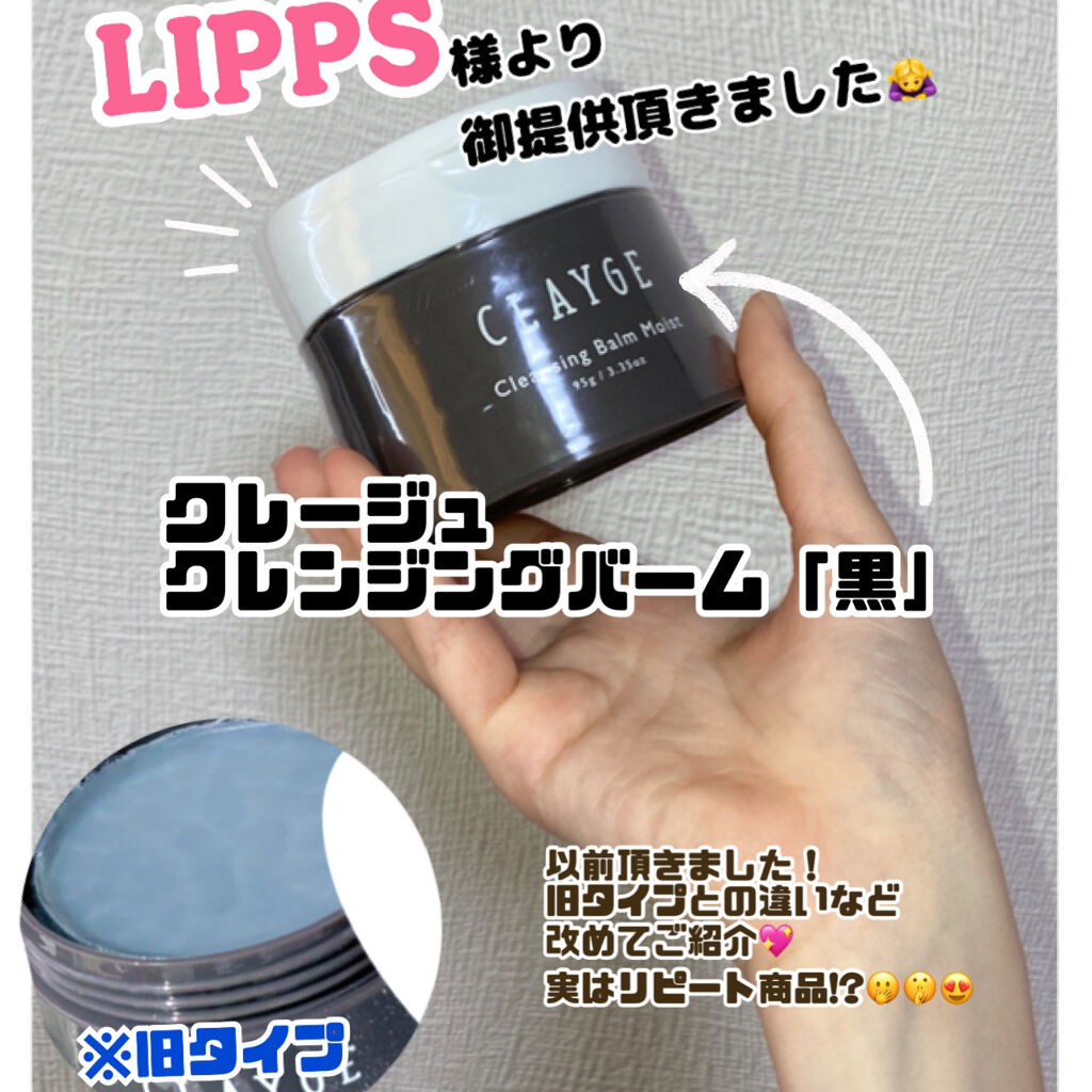 クレンジングバームモイストN/CLAYGE/クレンジングバームを使ったクチコミ（1枚目）