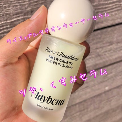 ライスX グルタチオン メラケアー60 ウォーターインセラム/MAYBENA/美容液を使ったクチコミ(2枚目)