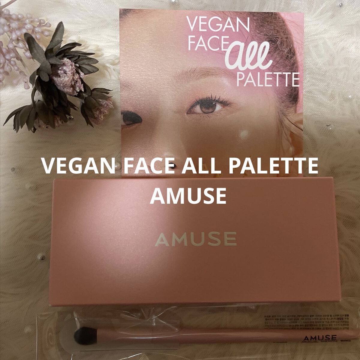 ヴィーガンフェイスオールパレット 02ピーチグロウ/AMUSE/アイシャドウパレットを使ったクチコミ（1枚目）