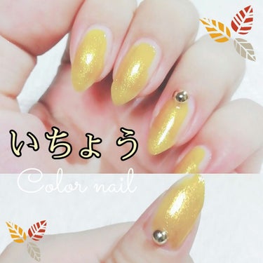 
イチョウ色ネイル💛

ネイルホリックのイエロー2本だけで
サッと塗りかけるだけのイチョウ色ネイル💛
こんなのもやってた（笑）

アッという間に9月も終わるね～
すっかり秋🍂🍁🌾🍄

夏の爽やかなレモンイエローも好きだけど
深みのあるイエローも好きだな😍
メイクでは出来ないから、ネイルで💅笑

写真よりもう少し暗めのイエローです。
ゴールドっぽいイエローが可愛くて好き💛
秋にポイントで塗ると可愛いから、興味ある方は
是非に、、、、ヽ(´▽｀)/

さて、勝手にコラボ、本日23時59分で第1回目は
終了します🙇‍♀️
あ、時間はまだまだありますので、最後まで
楽しんでね✨

そして、実は寒くなってから、仕事がめちゃくちゃ
忙しくなってきました😭💦
明日からしばらくは、投稿のみさせて頂きますが、
ほぼ不在になります🙇‍♀️😭
何かご質問等あれば
インスタのDMの方から宜しくお願い致します🌼


#ゆき姉ネイル #イチョウカラーネイル #秋ネイル 
#ネイルホリック #リップスターズ #勝手にコラボの画像 その0