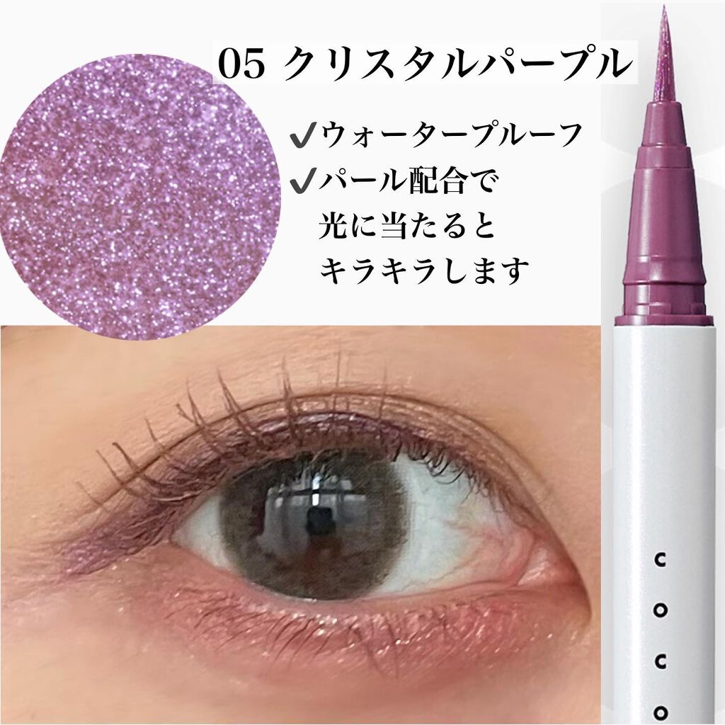 アイデザインライナー/COCOROIKI/リキッドアイライナーを使ったクチコミ(2枚目)