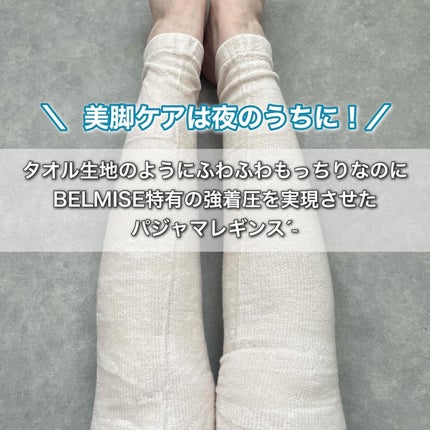 BELMISE sleep+ HEALING FIT /BELMISE/着圧ソックス・レギンスを使ったクチコミ(2枚目)