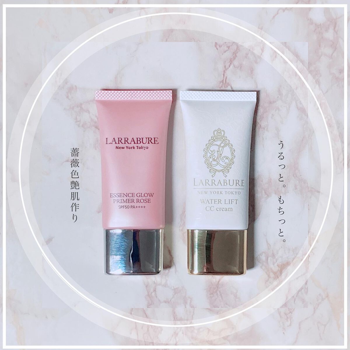 エッセンスグロウプライマー LARRABURE