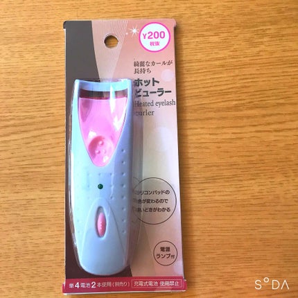 電動ホットビューラー/DAISO/ホットビューラーを使ったクチコミ(1枚目)