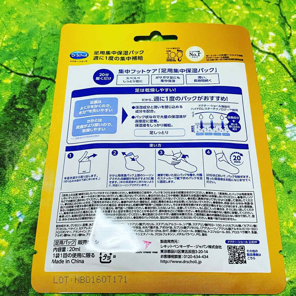 足用集中保湿パック/ドクター・ショール/レッグ・フットケアを使ったクチコミ(3枚目)