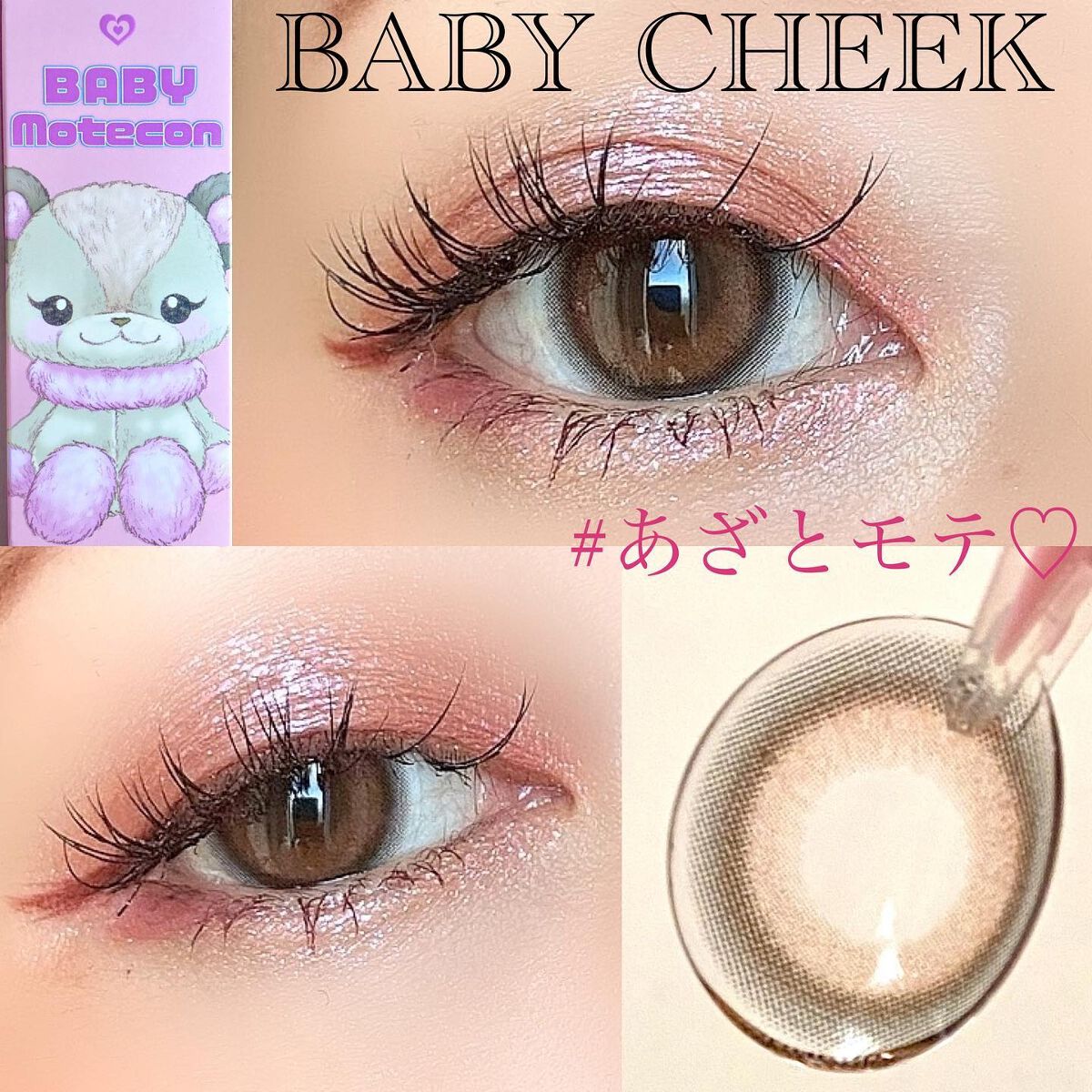 ベイビーモテコン/モテコン/カラーコンタクトレンズを使ったクチコミ(1枚目)