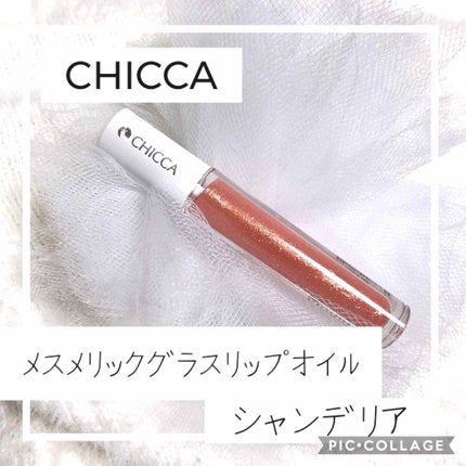 メスメリック グラスリップオイル/CHICCA/リップグロスを使ったクチコミ(1枚目)