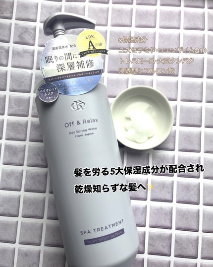 シャンティ on LIPS 「髪と頭皮にスパの恵を/ナイトケアで浸層補修/使用感•香り全部好..」(4枚目)