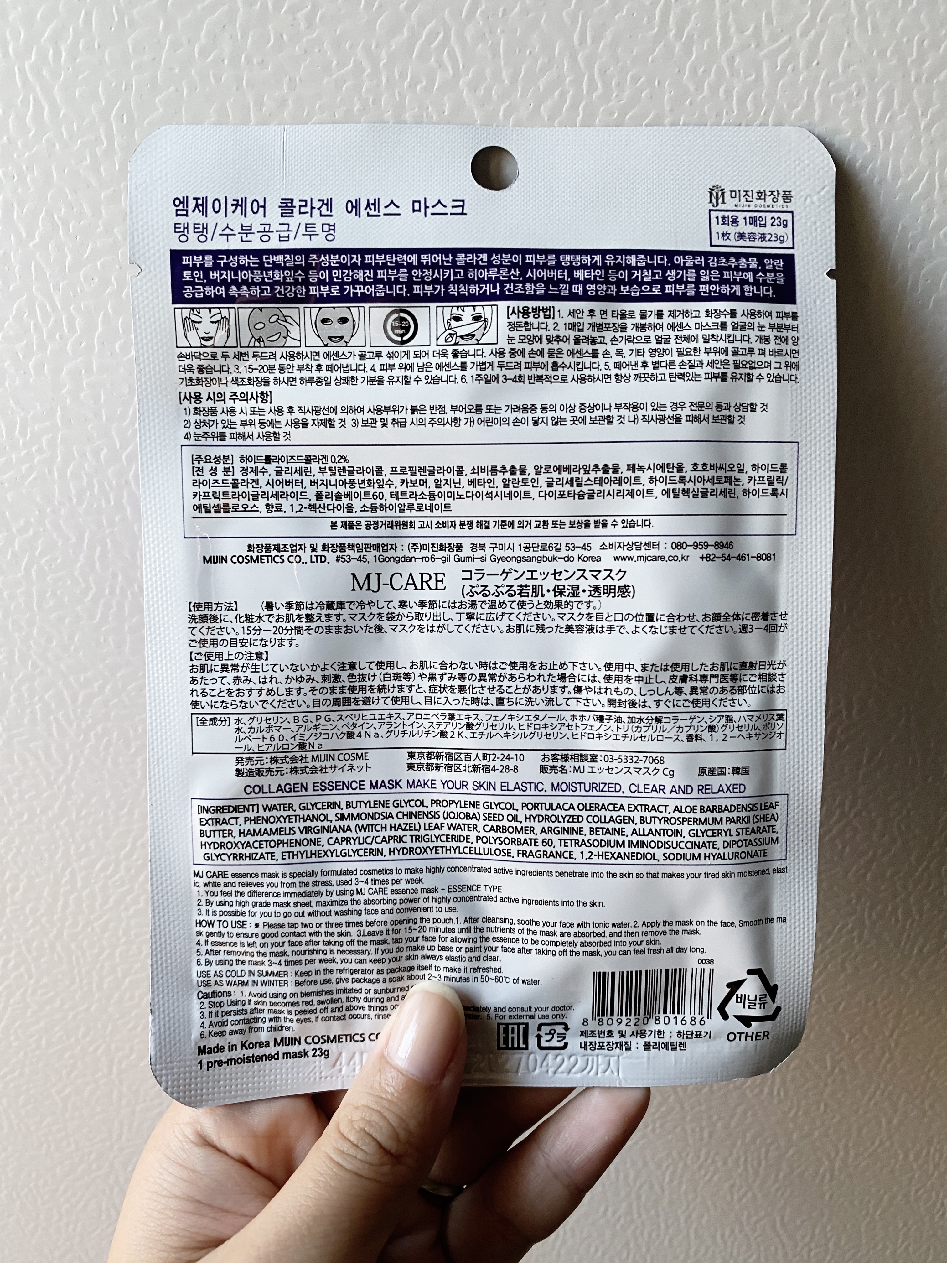 コラーゲンエッセンスマスク/MJ-Care/シートマスク・パックを使ったクチコミ（2枚目）