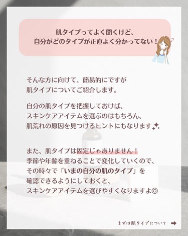 やなぎ もえな on LIPS 「𓍯簡易版！肌タイプの見分け方⁡肌タイプってよく聞くけど、正直、..」（2枚目）