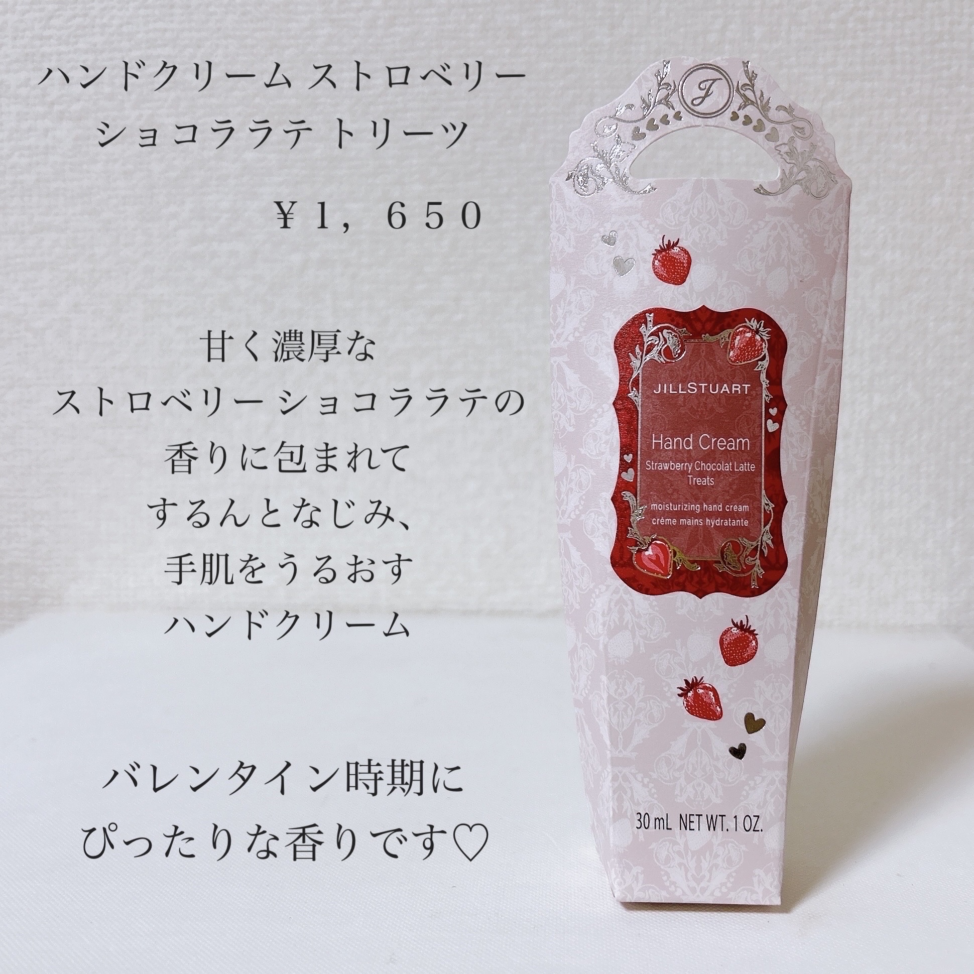 ジルスチュアート ハンドクリーム ストロベリー ショコララテ トリーツ/JILL STUART/ハンドクリームを使ったクチコミ（2枚目）