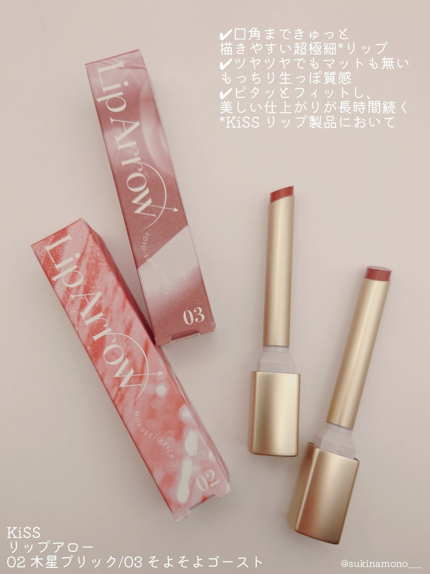 キス リップアロー/KiSS/口紅を使ったクチコミ(2枚目)