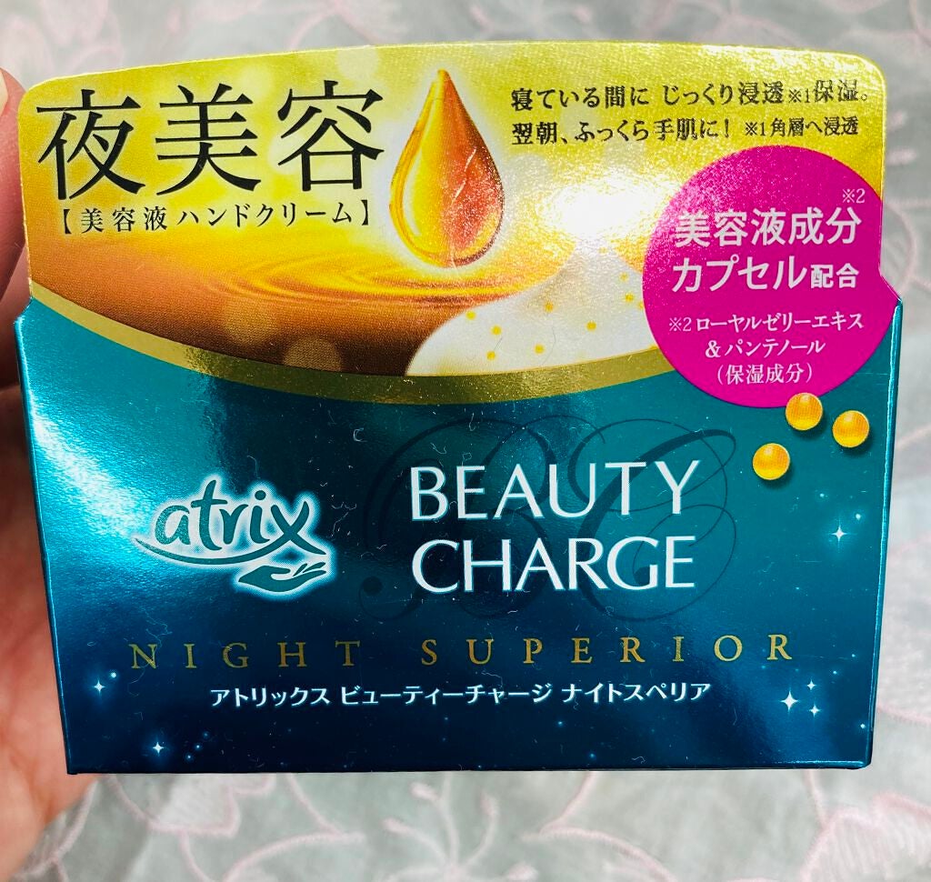 ビューティーチャージ ナイトスペリア/アトリックス/ハンドクリームを使ったクチコミ(1枚目)