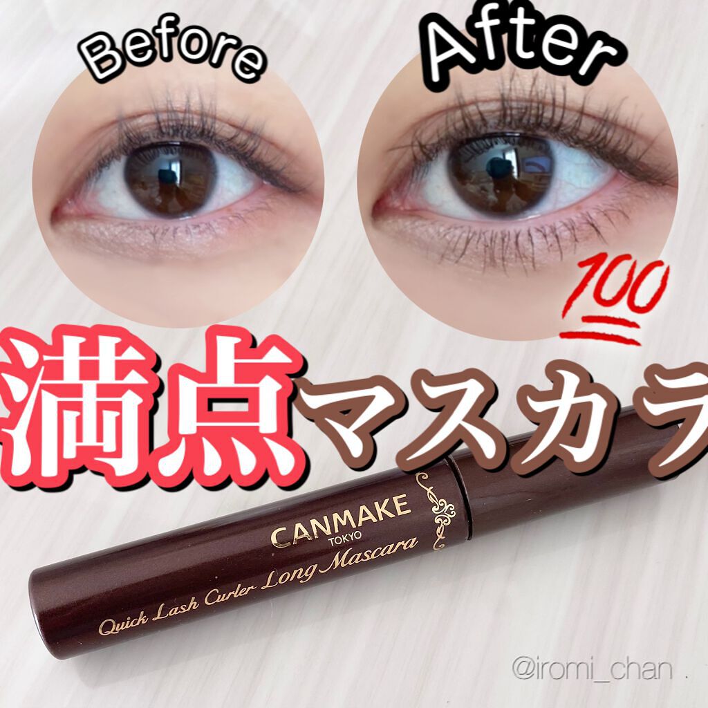 クイックラッシュカーラー　ロングマスカラ/キャンメイク/マスカラを使ったクチコミ（1枚目）