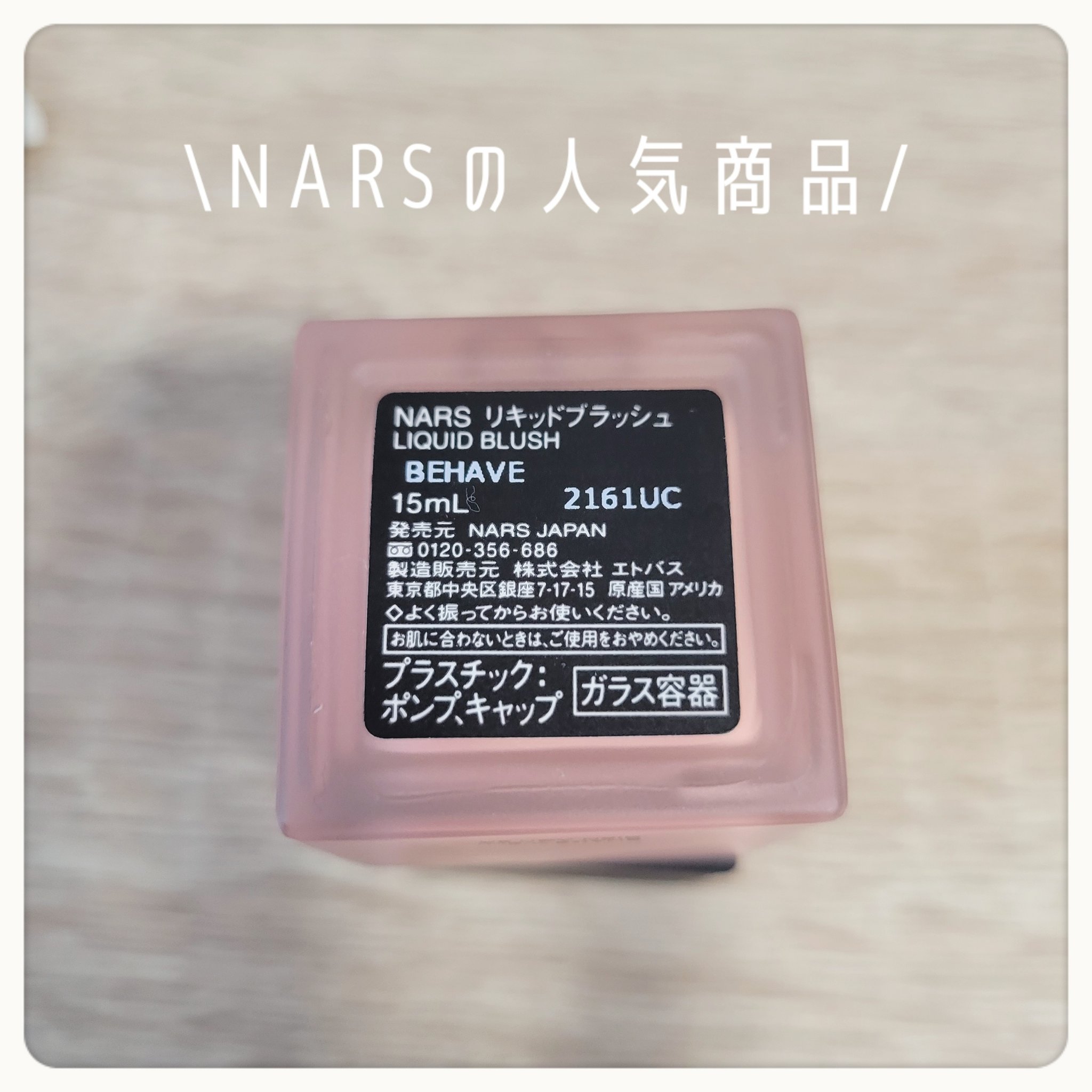 リキッドブラッシュ/NARS/リキッドチークを使ったクチコミ（2枚目）