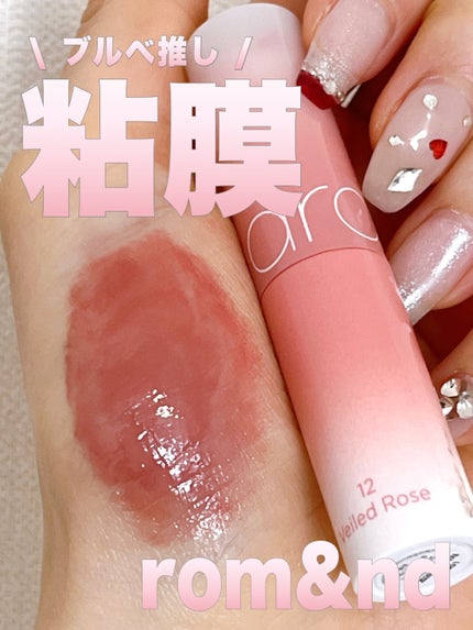 グラスティングメルティングバーム/rom&nd/リップバームを使ったクチコミ(1枚目)