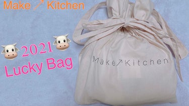 まる子 on LIPS 「こんにちは☺️💘Make↗Kitchenの福袋をGETしたので..」（1枚目）