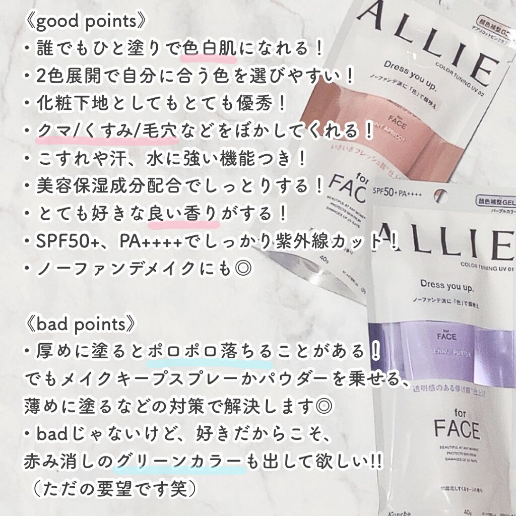 アリィー クロノビューティ カラーチューニングUV/アリィー/日焼け止めクリームを使ったクチコミ（3枚目）