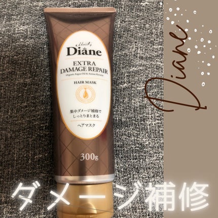 モイストダイアン パーフェクトビューティ エクストラダメージリペア ヘアマスク/ダイアン/ヘアマスク・ヘアパックを使ったクチコミ(1枚目)