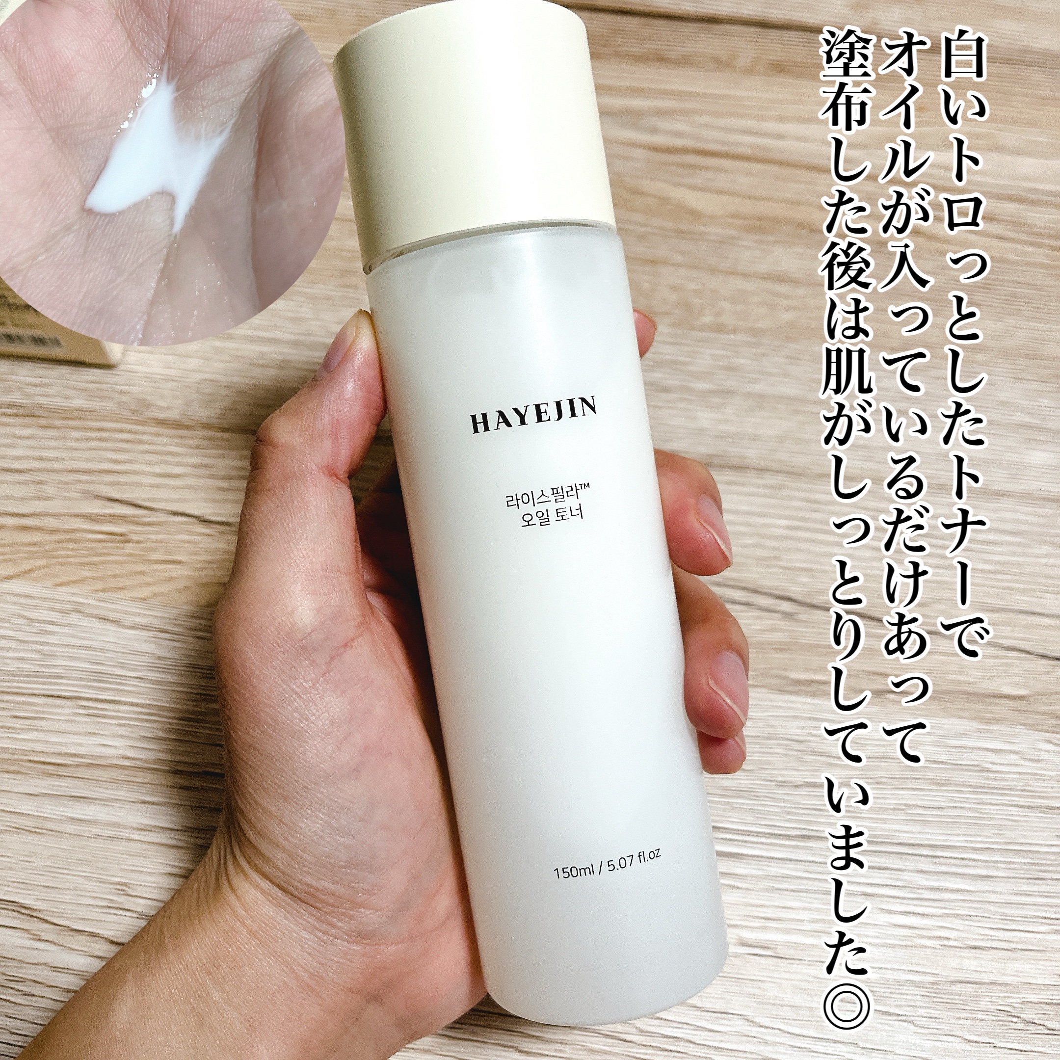 ライスピラーオイルトナー/HAYEJIN/化粧水を使ったクチコミ（3枚目）