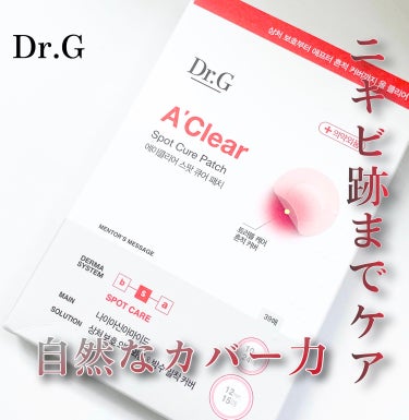 Dr.G エイクリアスポットキュアパッチのクチコミ「Dr.G

エイクリアスポットキュアパッチ 39枚 

外部からの刺激から守りたい･目立ちにく.....」（1枚目）