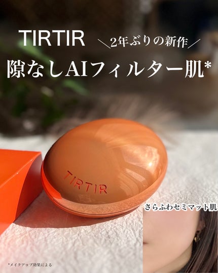 マスクフィット エーアイフィルタークッション/TIRTIR(ティルティル)/クッションファンデーションを使ったクチコミ(1枚目)