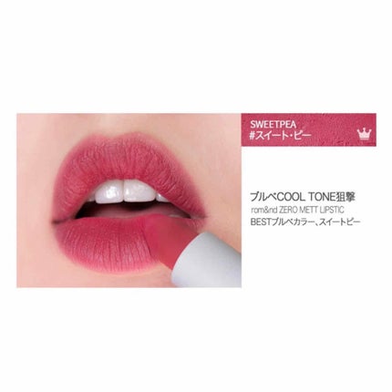 ゼログラムマットリップスティック/rom&nd/口紅を使ったクチコミ(1枚目)