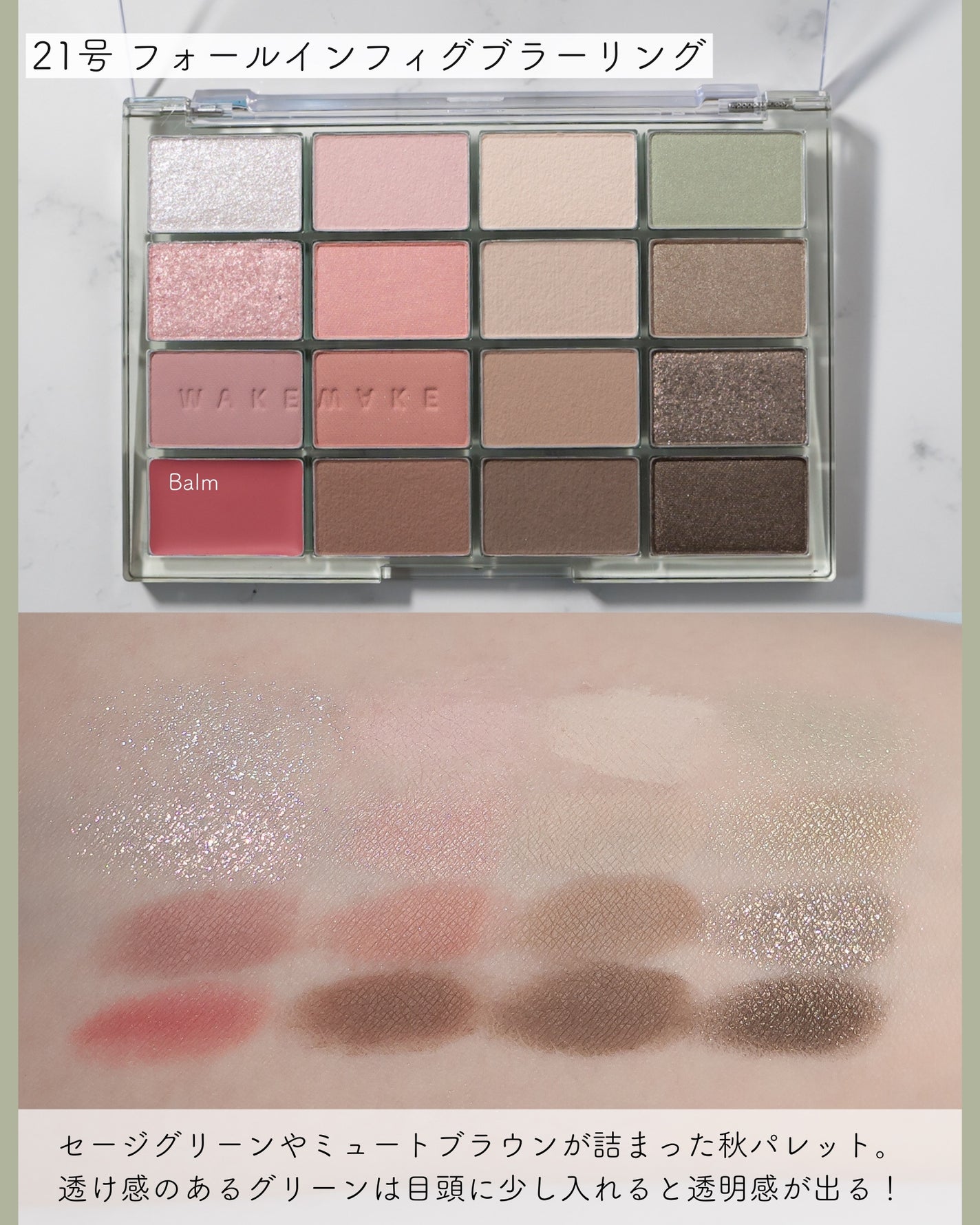 ソフトブラーリングアイパレット/wakemake/アイシャドウパレットを使ったクチコミ(2枚目)