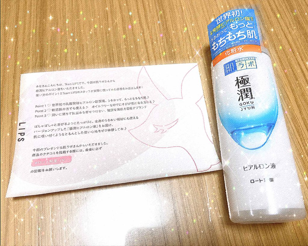 極潤ヒアルロン液(ハダラボモイスト化粧水d)/肌ラボ/化粧水を使ったクチコミ(1枚目)