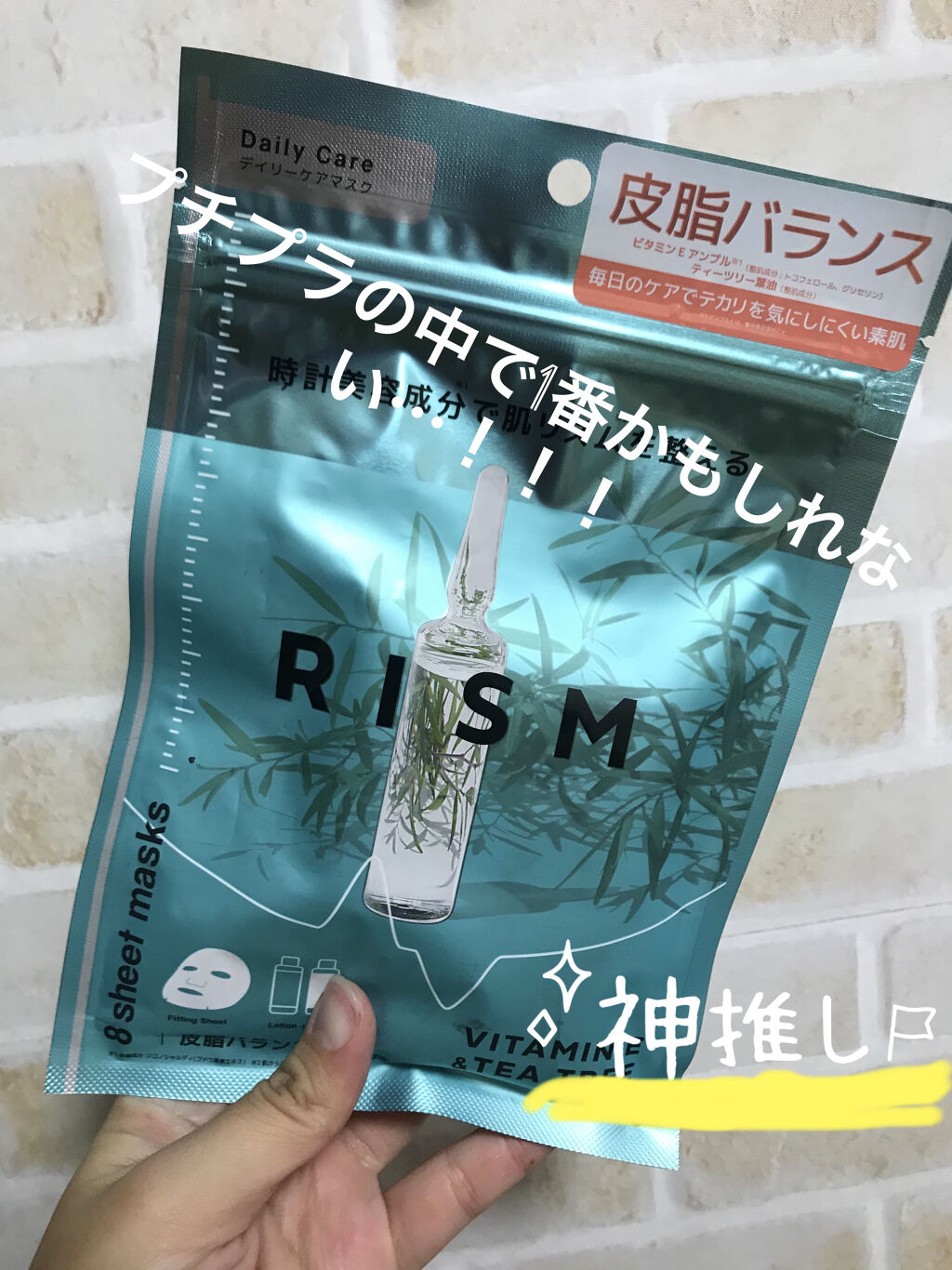 デイリーケアマスク プロテオグリカン＆アロエ/RISM/シートマスク・パックを使ったクチコミ（1枚目）