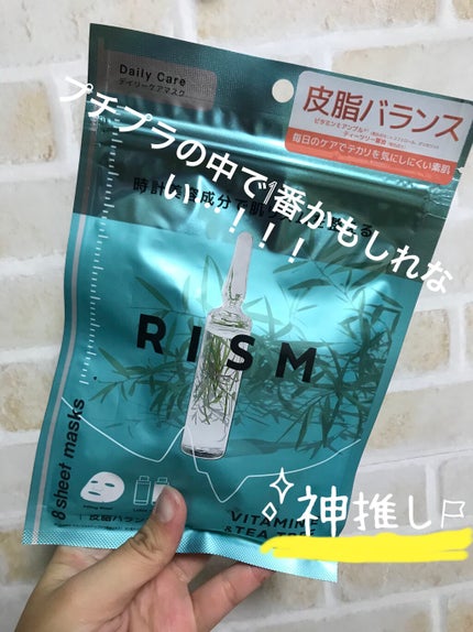 デイリーケアマスク プロテオグリカン&アロエ/RISM/シートマスク・パックを使ったクチコミ(1枚目)