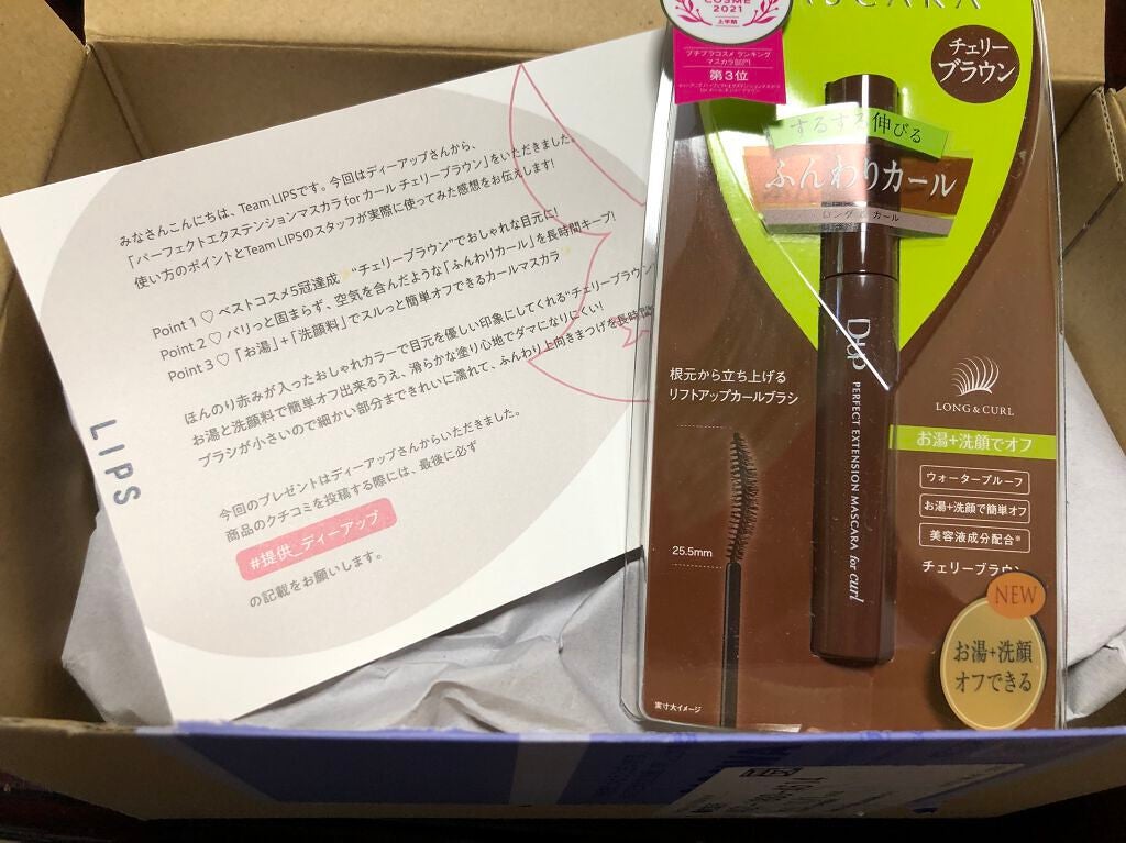 パーフェクトエクステンション マスカラ for カール/D-UP/マスカラを使ったクチコミ(1枚目)