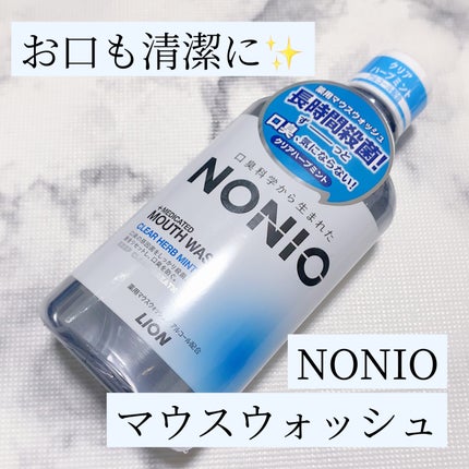 NONIOマウスウォッシュ/NONIO/マウスウォッシュ・スプレーを使ったクチコミ(1枚目)