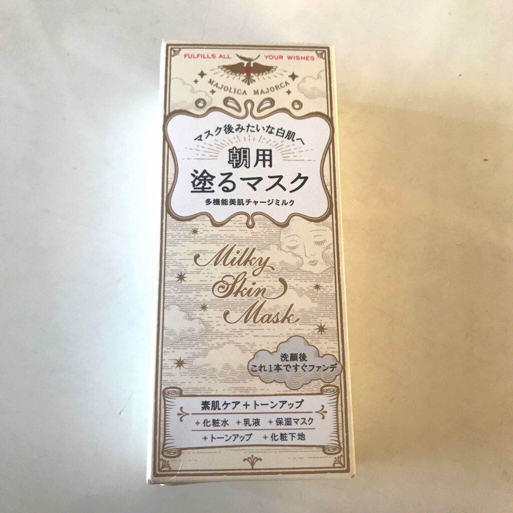 ミルキースキンマスク/MAJOLICA MAJORCA/化粧下地を使ったクチコミ(1枚目)