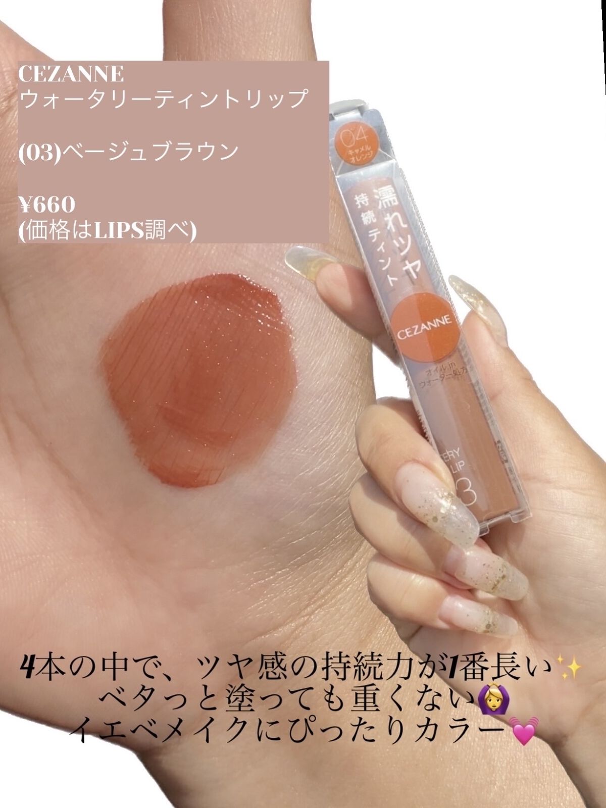 ウォータリーティントリップ/CEZANNE/リップティントを使ったクチコミ（2枚目）