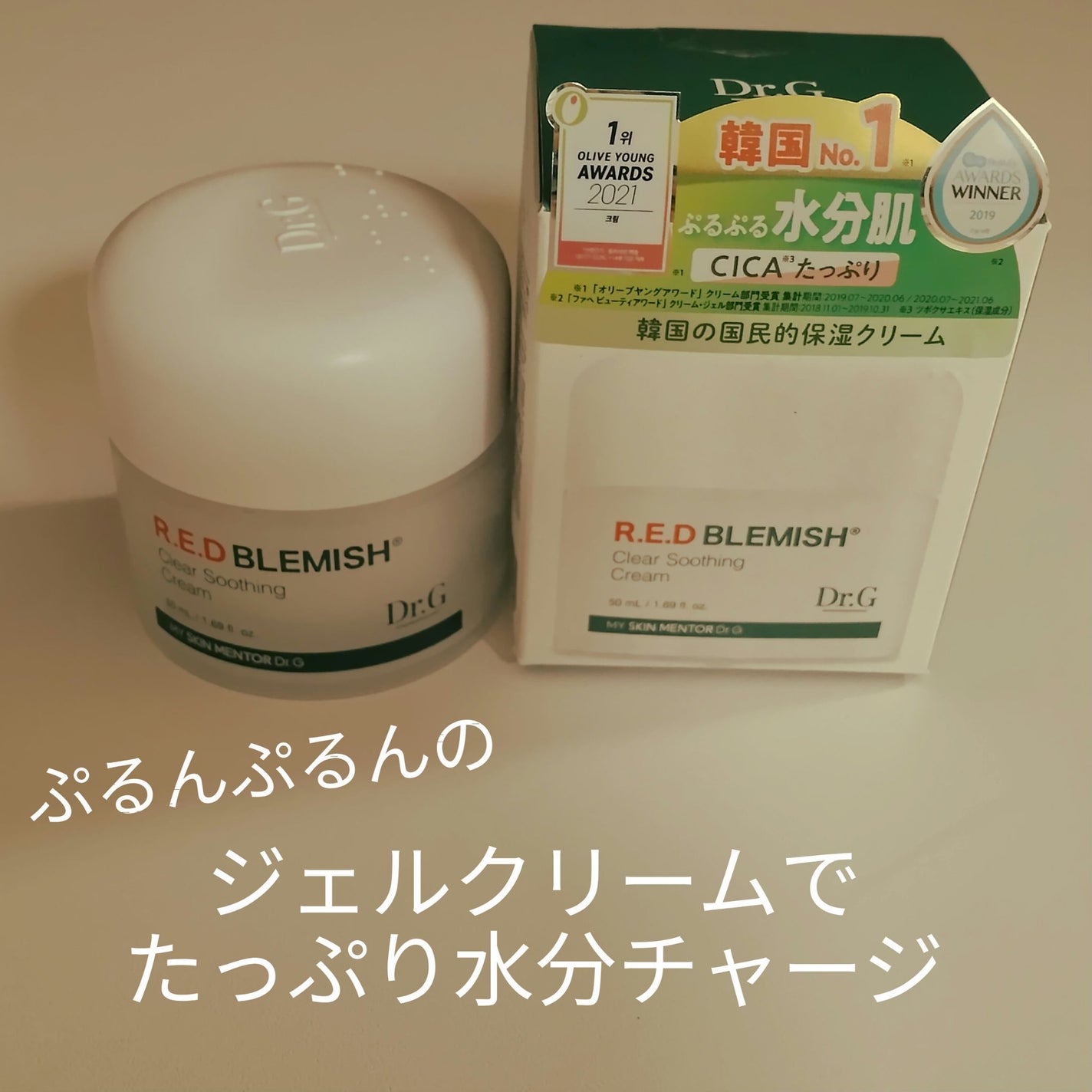 レッドブレミッシュ クリアスージングクリーム/Dr.G/フェイスクリームを使ったクチコミ(1枚目)