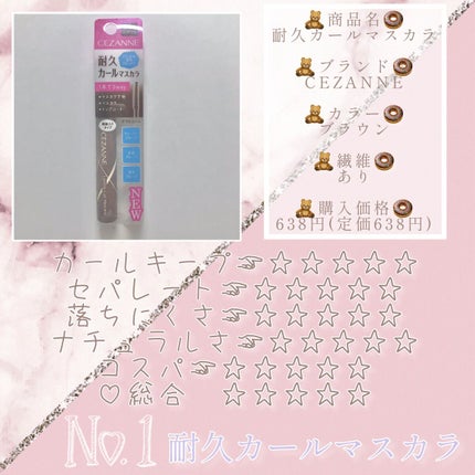 クイックラッシュカーラー/キャンメイク/マスカラ下地を使ったクチコミ(2枚目)