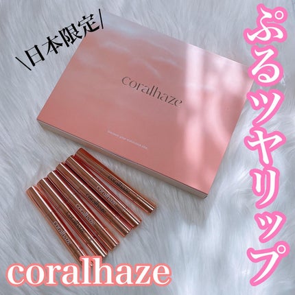 ボリューマイジングフォンデュリップ/Coralhaze/口紅を使ったクチコミ(1枚目)