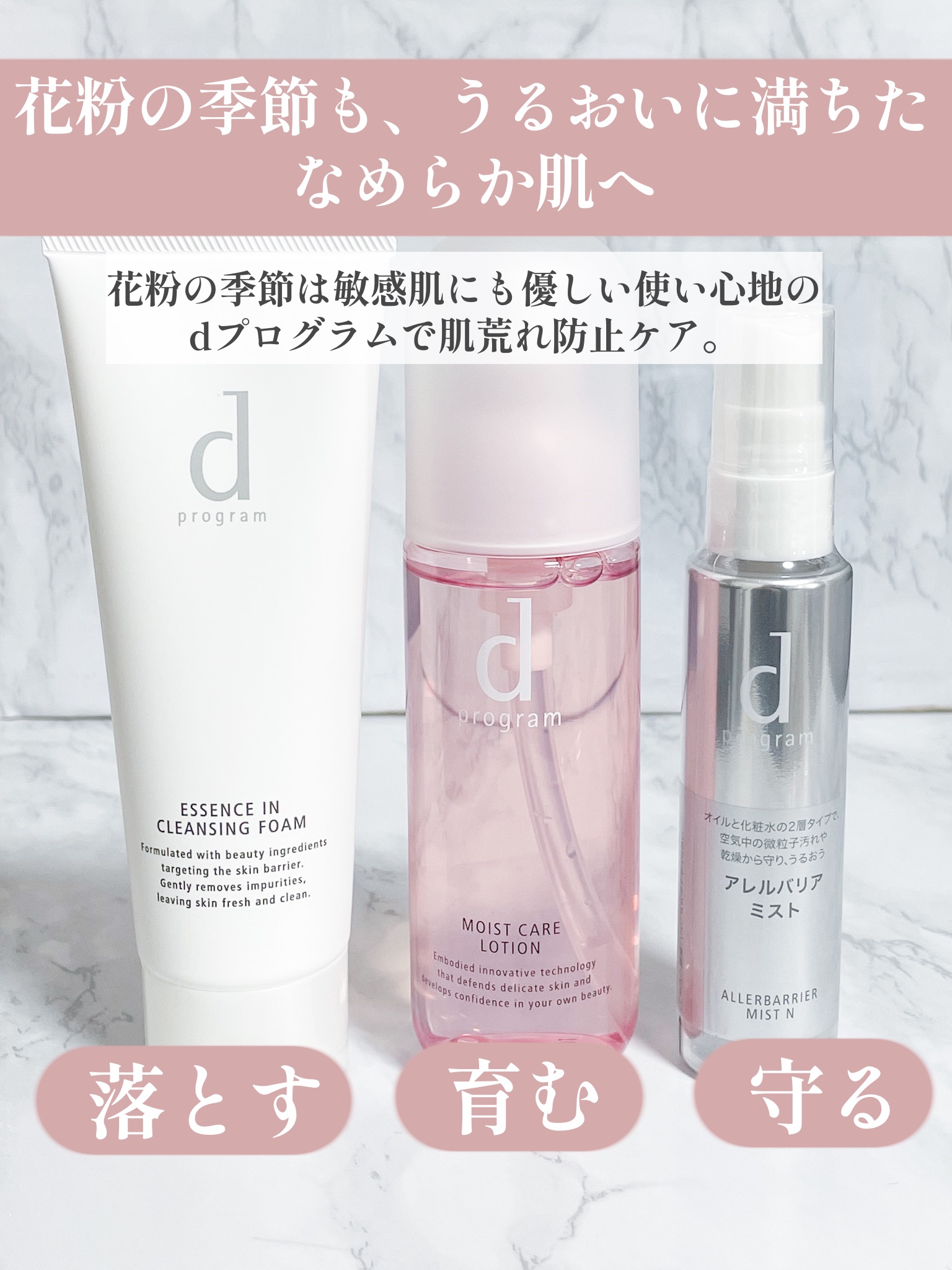 アレルバリア ミスト/d プログラム/ミスト状化粧水を使ったクチコミ（2枚目）