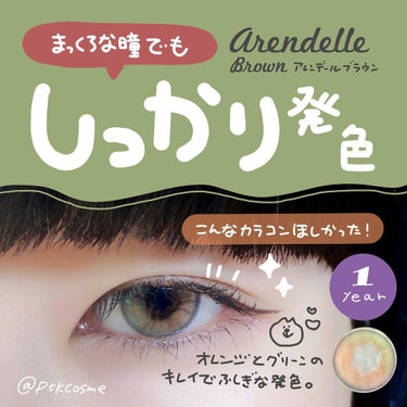 蜜のレンズ i-SHA ARENDELLEのクチコミ「Twitter･インスタはこちら ▹@ptkcosme

クララコンタクト様にカラコンを頂きま.....」（1枚目）