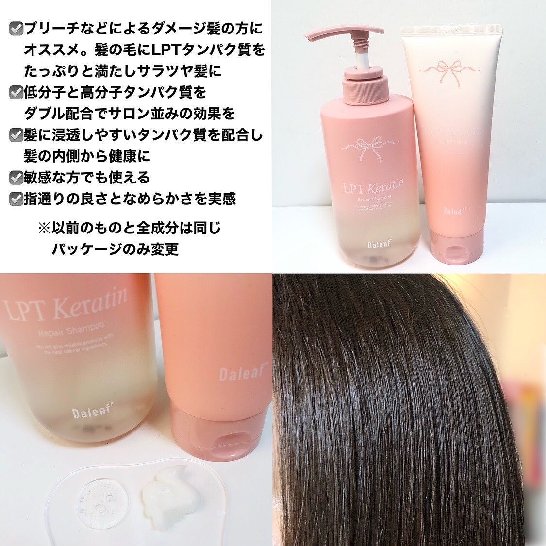 LPTケラチンリペアトリートメント/Daleaf/洗い流すヘアトリートメントを使ったクチコミ(2枚目)
