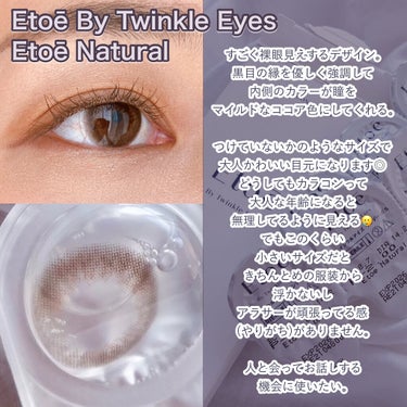 1day Etoē  Natural/Etoe By Twinkle Eyes/ワンデー（１DAY）カラコンを使ったクチコミ（2枚目）