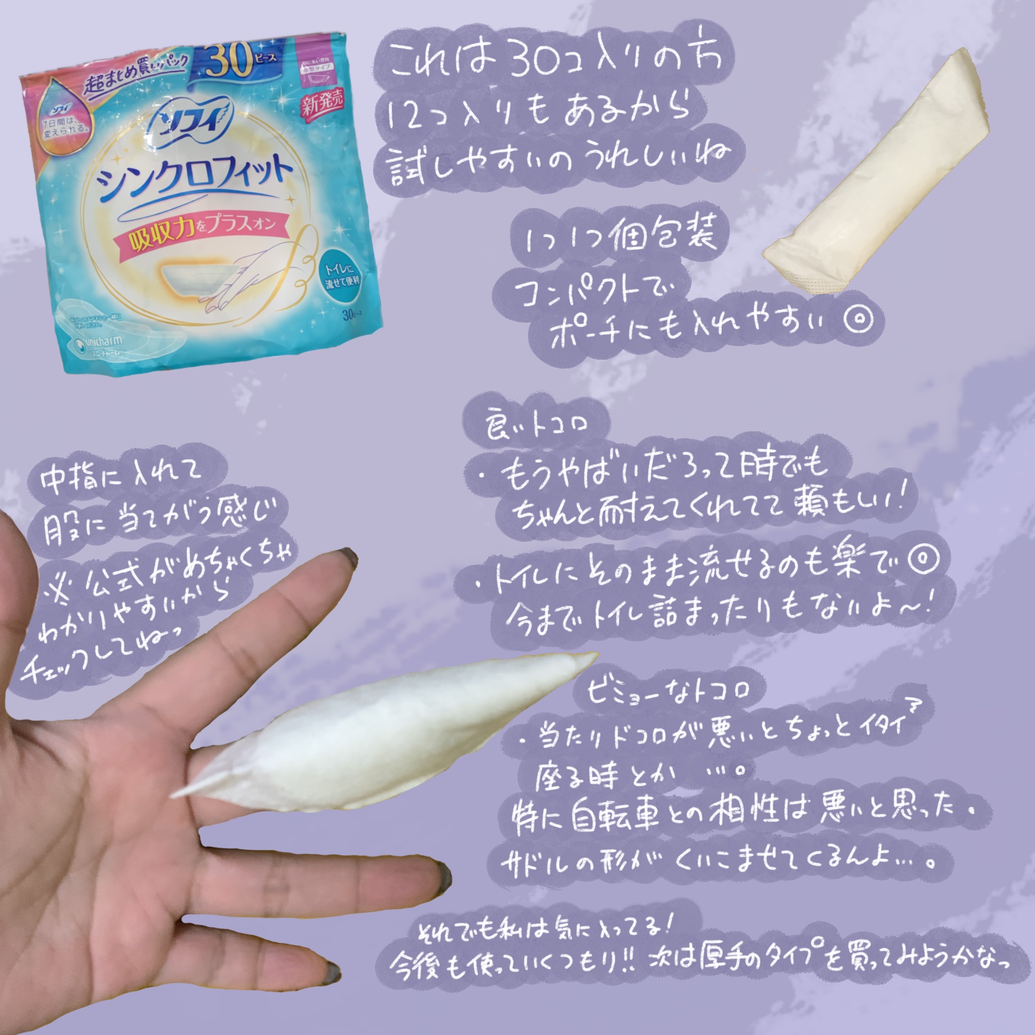 ソフィ シンクロフィット 特に多い昼用 厚型タイプ/ソフィ/ナプキンを使ったクチコミ（2枚目）