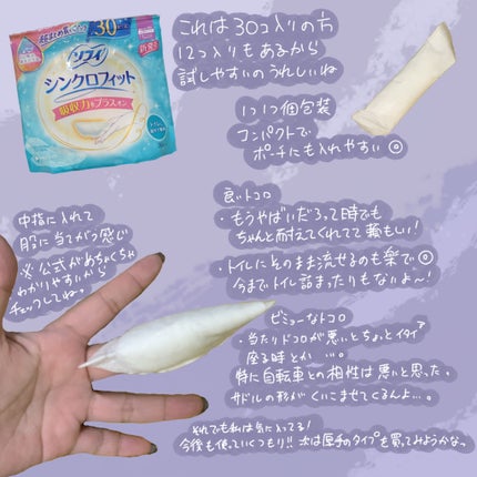 ソフィ シンクロフィット 特に多い昼用 厚型タイプ/ソフィ/ナプキンを使ったクチコミ(2枚目)