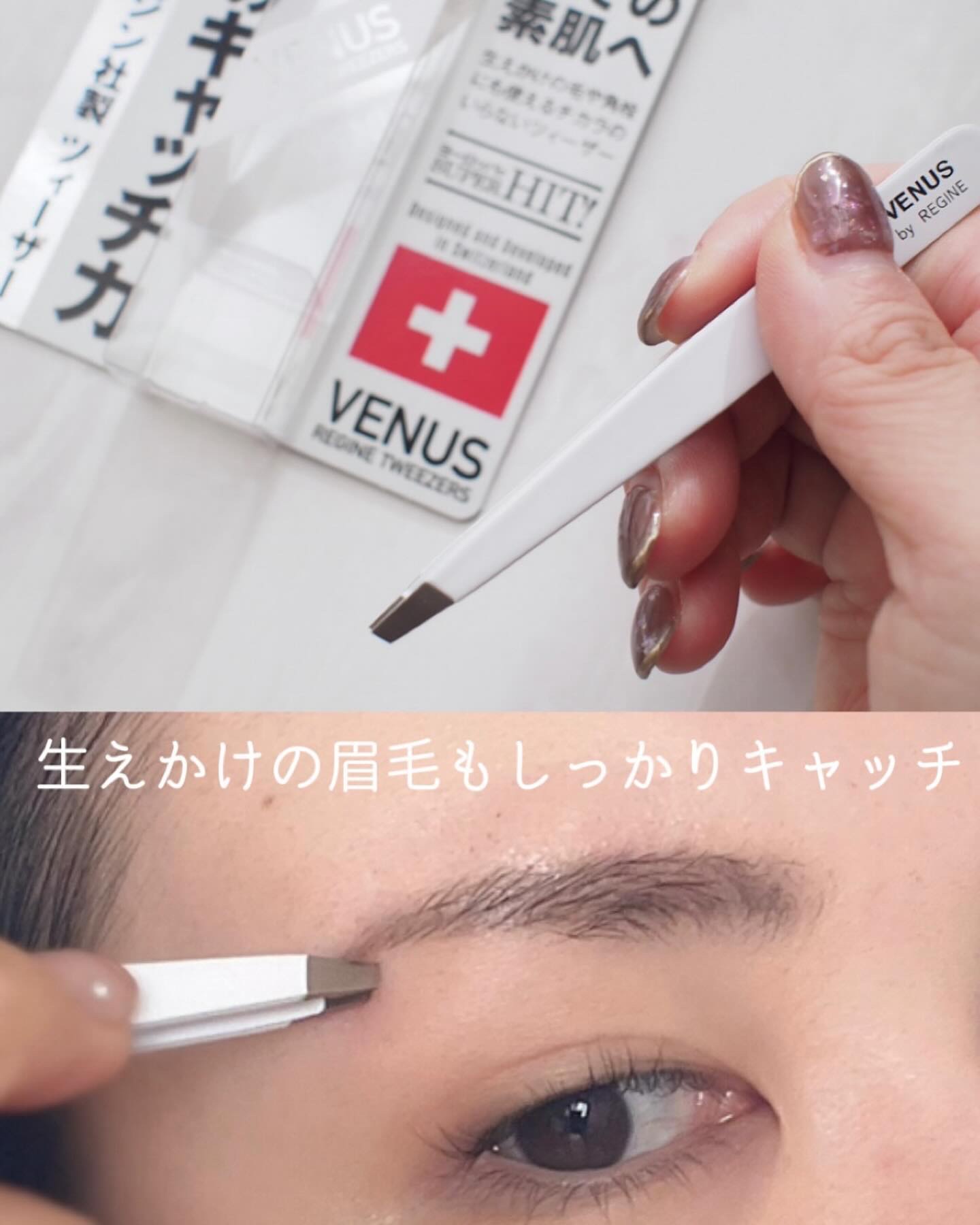 ヴィーナスレジンツィーザー/レジン/毛抜きを使ったクチコミ（1枚目）